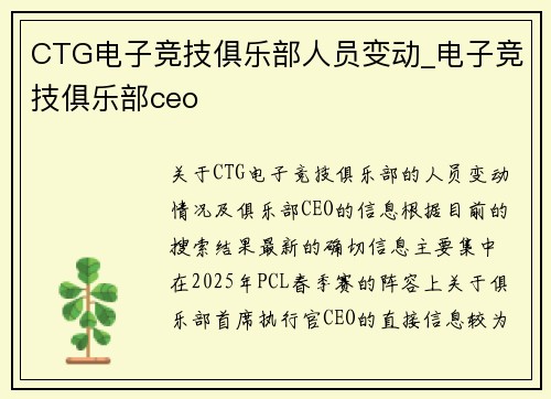 CTG电子竞技俱乐部人员变动_电子竞技俱乐部ceo