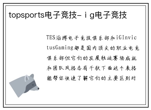 topsports电子竞技-ⅰg电子竞技