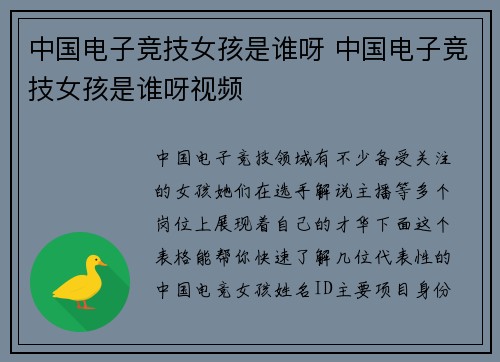 中国电子竞技女孩是谁呀 中国电子竞技女孩是谁呀视频